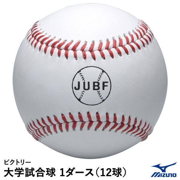 MIZUNO ミズノ（MIZUNO） 1BJBH10500 ビクトリー 大学試合球