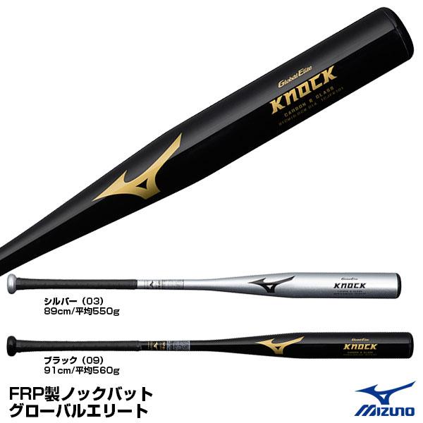 ミズノ ビクトリーステージ ノックバット 2TP-91310