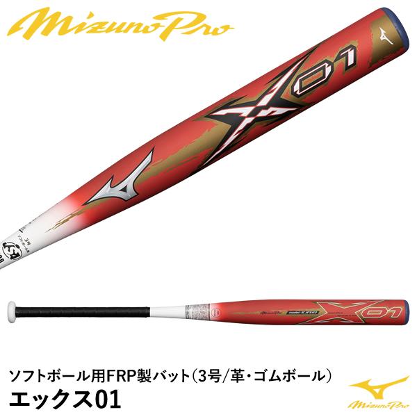 ソフトボール用ミズノバット革用 Amazon | 【MIZUNO】ミズノ ソフトボール用FRP製3号革・ゴム