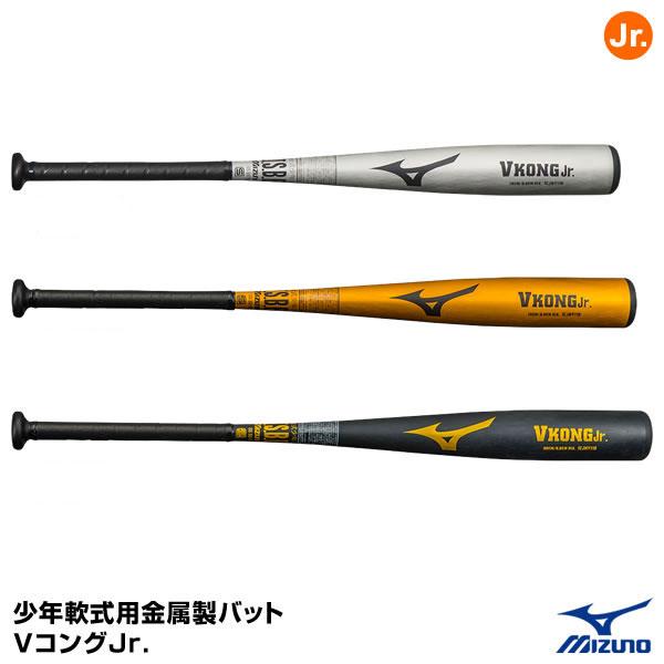 ミズノ(MIZUNO) 1CJMY118 少年軟式用金属製バット VコングJr. :m-1cjmy118:野球用品グランドスラム - 通販 - Yahoo!ショッピング ミズノ(MIZUNO) 1CJMY118 少年軟式用金属製バット VコングJr. :m-1cjmy118:野球用品グランドスラム - 通販 - Yahoo!ショッピング