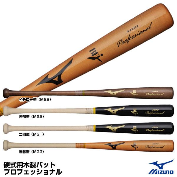 ミズノ（MIZUNO） 1CJWH176 硬式用木製バット メイプル プロフェッショナル イチロー 阿部 二岡 近藤