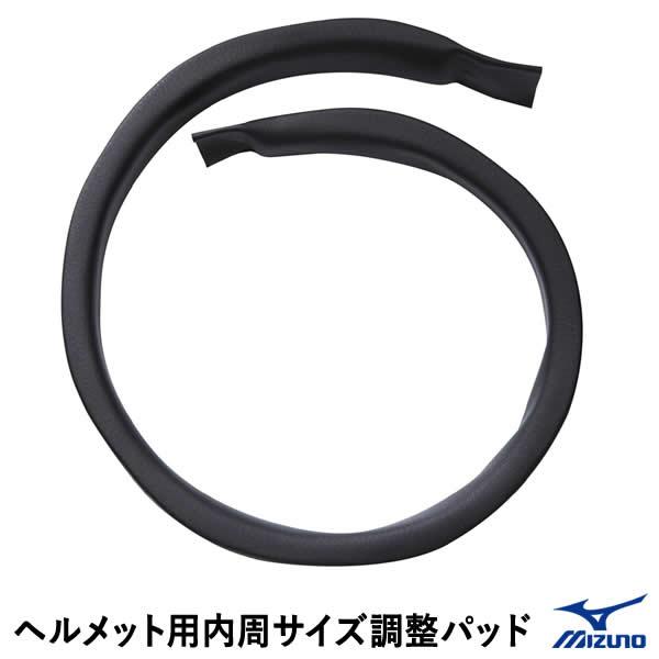 MIZUNO ミズノ（MIZUNO） 1DJHQ10100 ヘルメット用内周サイズ