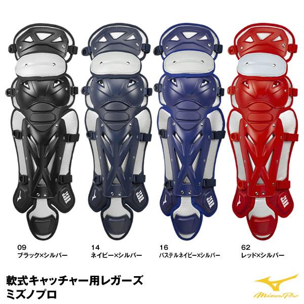 【ＭＩＺＵＮＯ】ミズノ 軟式用 レガース　1DJLR12009 Lサイズ MIZUNO ミズノ 野球 少年軟式キャッチャーレガース/レガーズ