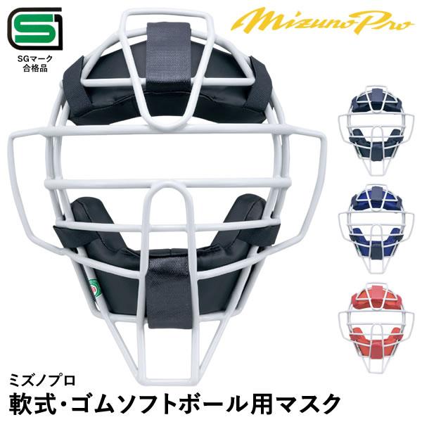 MIZUNO ミズノ（MIZUNO） 1DJQD200 軟式・ゴムソフトボール用