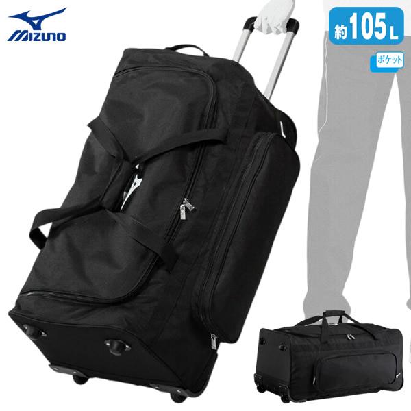 【即日発送可】ミズノ（MIZUNO） 1FJCD02509 キャスターバッグ 約105リットル 審判用具一式収納可能 アンパイア 刺繍加工対応 野球