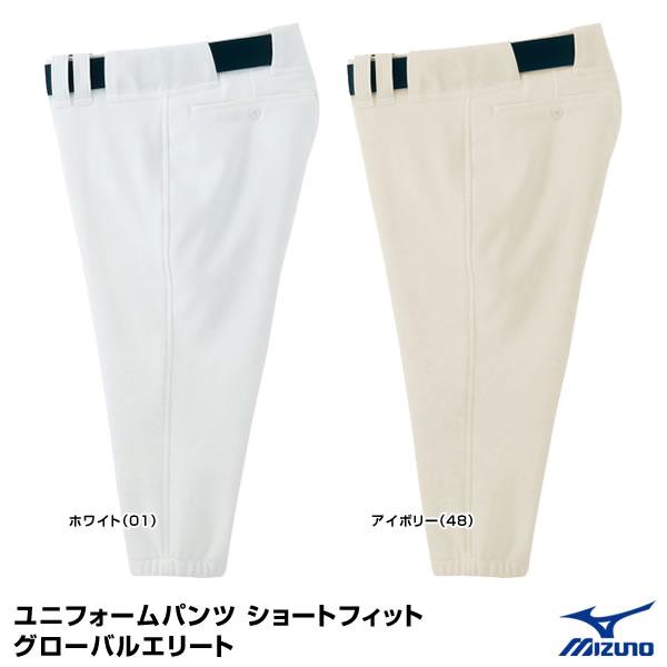 グローバルエリート野球ズボン 52PW275ユニフォームパンツ ショートフィット 楽天市場】ミズノ (52PW275) 野球 試合用 ユニフォームパンツ