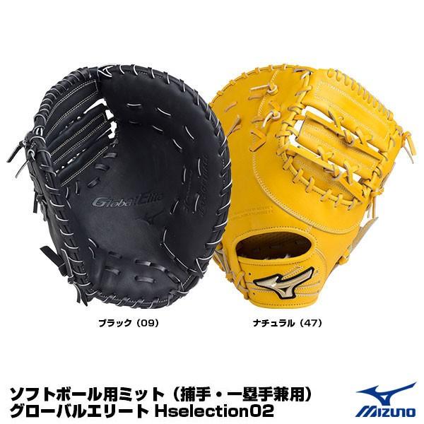 ミズノ Mizuno 1ajcs110 ソフトボール用キャッチャーミット 捕手 一塁手兼用 グローバルエリート Hselection02 Buyee Servicio De Proxy Japones Buyee Compra En Japon