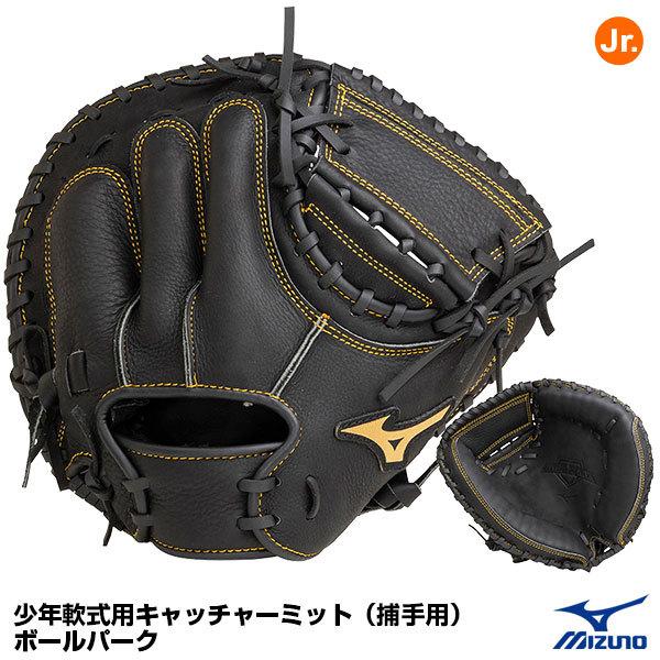 ミズノ Mizuno 1ajcy 少年軟式用キャッチャーミット 捕手用 ボールパーク 野球用品グランドスラム 通販 Paypayモール