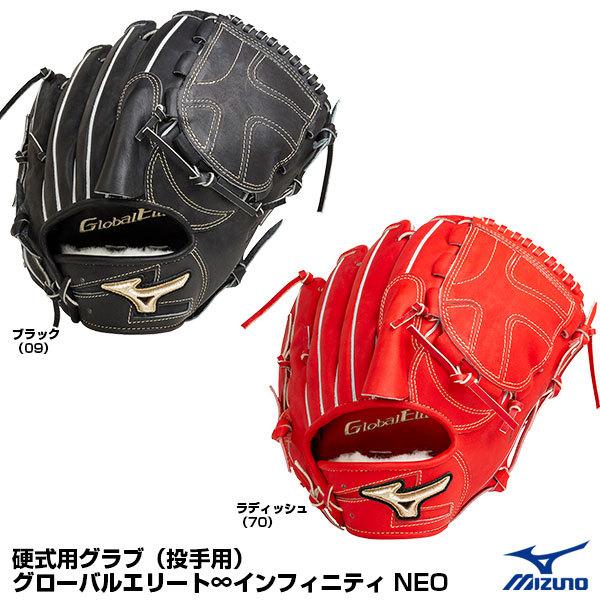 ミズノ グローバルエリート 硬式投手用グローブ | www.tspea.org