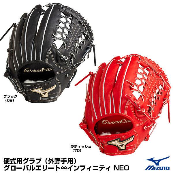 ミズノ 硬式用 グローバルエリート ∞インフィニティNEO 外野手用
