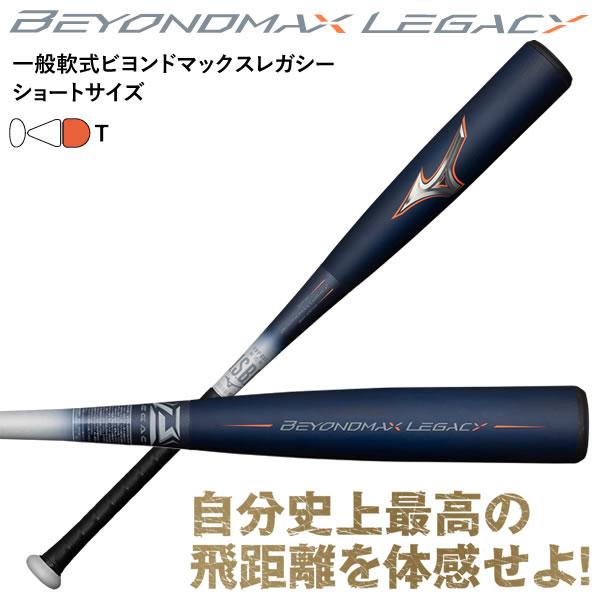 MIZUNO 【即日発送可】ミズノ（MIZUNO） 1CJBR183 一般軟式