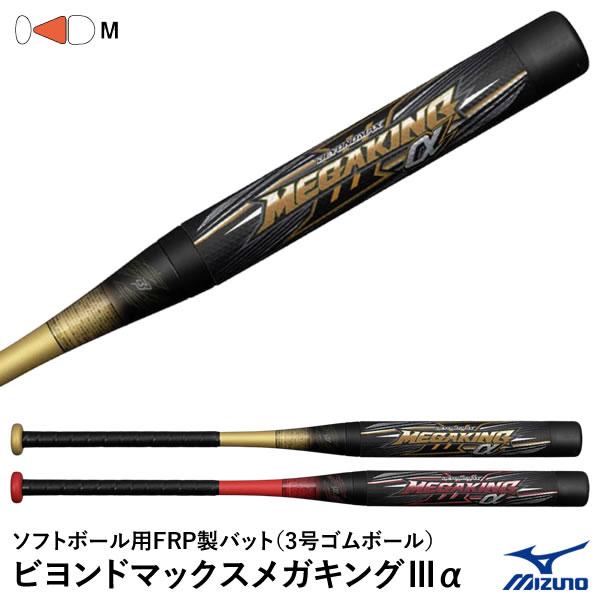 MIZUNO（ミズノ） 【即日発送可】 1CJBS309 ソフトボール用FRP製バット