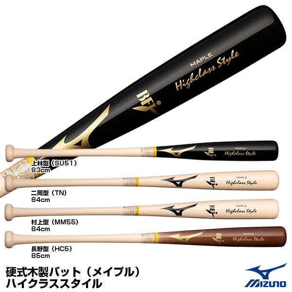 【あすつく対応】ミズノ（MIZUNO）　1CJWH188　硬式用木製バット（メイプル）　ハイクラススタイル