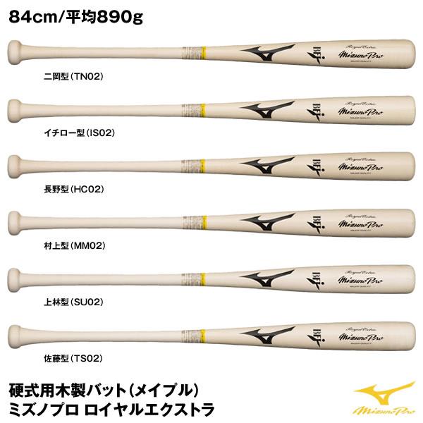 あすつく対応】ミズノ（MIZUNO） 1CJWH20200 硬式用木製バット