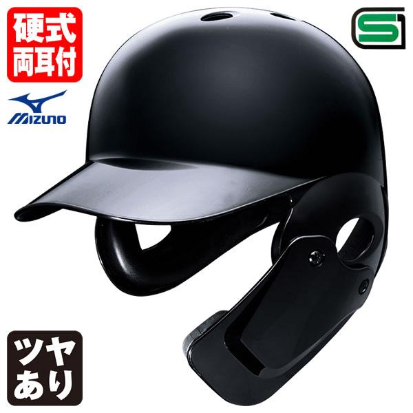 MIZUNO（ミズノ） ＜受注生産＞ 1DJHH115 硬式用フェイスガード付き