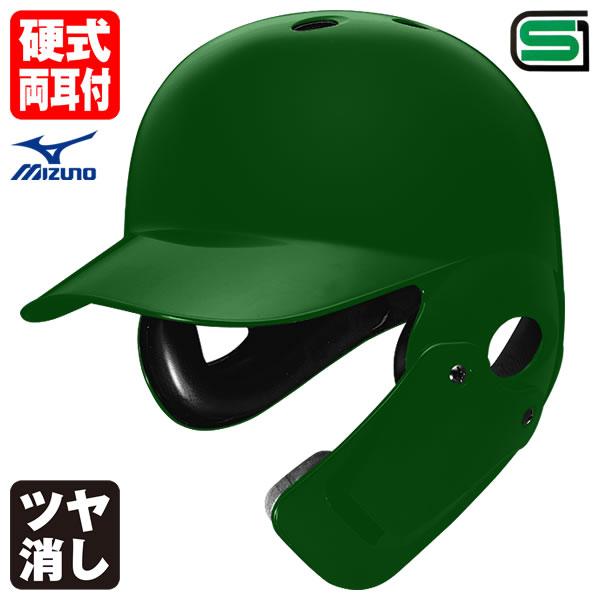 MIZUNO（ミズノ） ＜受注生産＞ 1DJHH115 硬式用フェイスガード付き