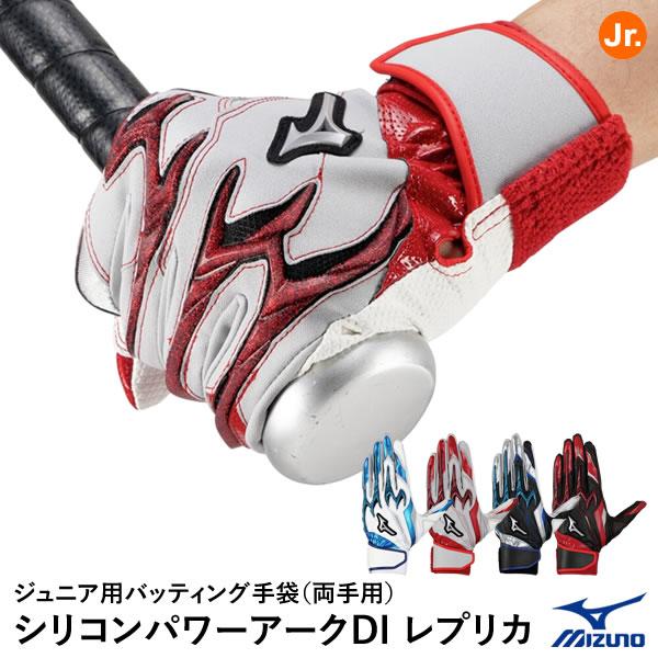 MIZUNO（ミズノ） 【即日発送可】＜メール便対応＞ 1EJEY560 ジュニア