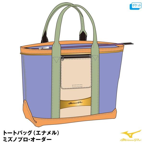 受注生産 ミズノ Mizuno 1fjd9s1302 ミズノプロ オーダーバッグ トートバッグ エナメル 野球用品グランドスラム 通販 Paypayモール