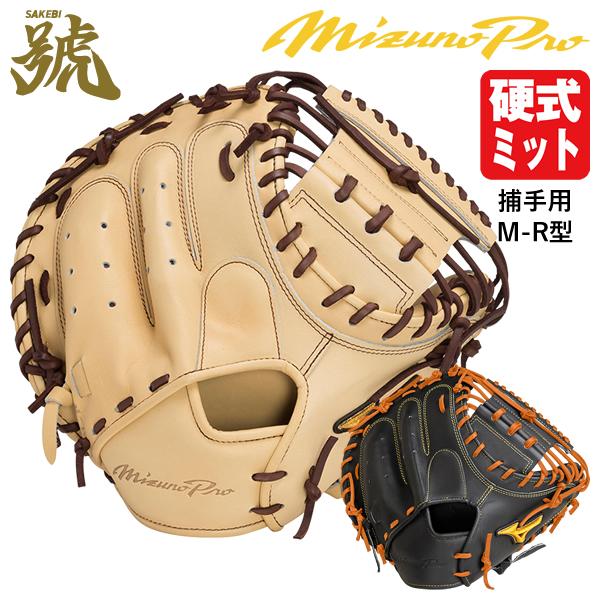 安いミズノプロ キャッチャーミットの通販商品を比較 | ショッピング 安いミズノプロ キャッチャーミットの通販商品を比較 | ショッピング