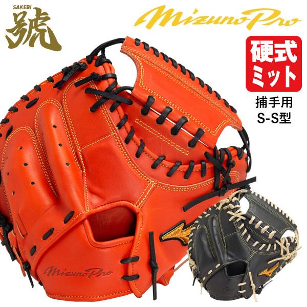 52.號シリーズ仕様HAGAJAPANミズノプロ軟式オプションオーダー