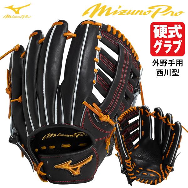 MIZUNO 【即日発送可】ミズノ(MIZUNO) 1AJGH31007 硬式用 MIZUNO 【即日発送可】ミズノ(MIZUNO) 1AJGH31007 硬式用