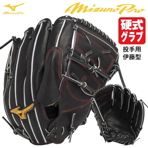 MIZUNO（ミズノ） 【即日発送可】 1AJGH32001 硬式用グラブ 投手用