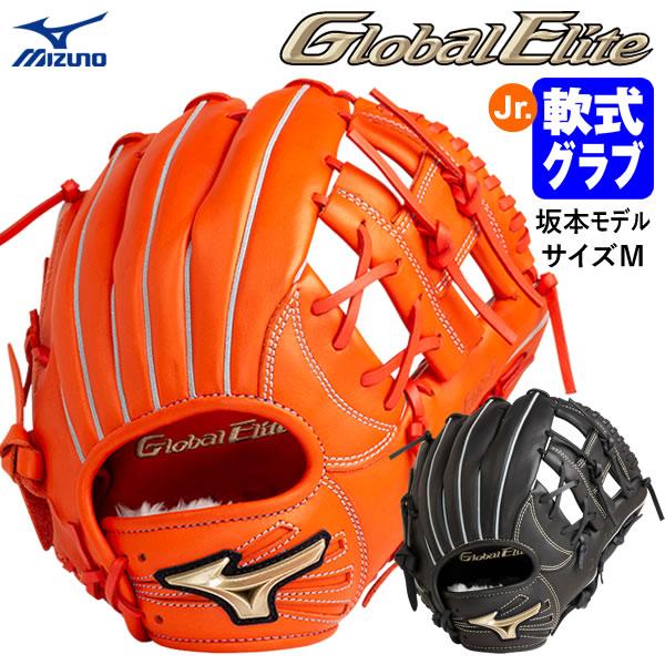 MIZUNO（ミズノ） 【即日発送可】 1AJGY26233 ジュニア軟式用グラブ