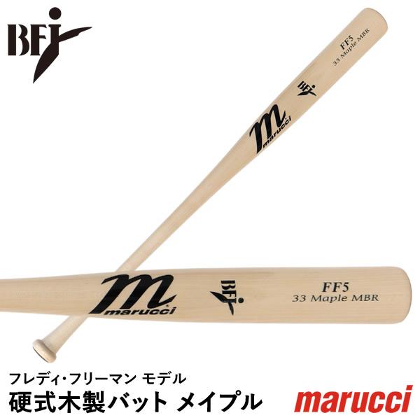 marucci（マルーチ） 【即日発送可】marucci MVEJFREEMAN5 硬式用木製