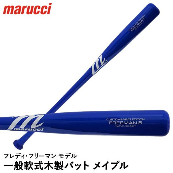 Victus 【即日発送可】marucci MVEJFREEMAN5 一般軟式木製バット