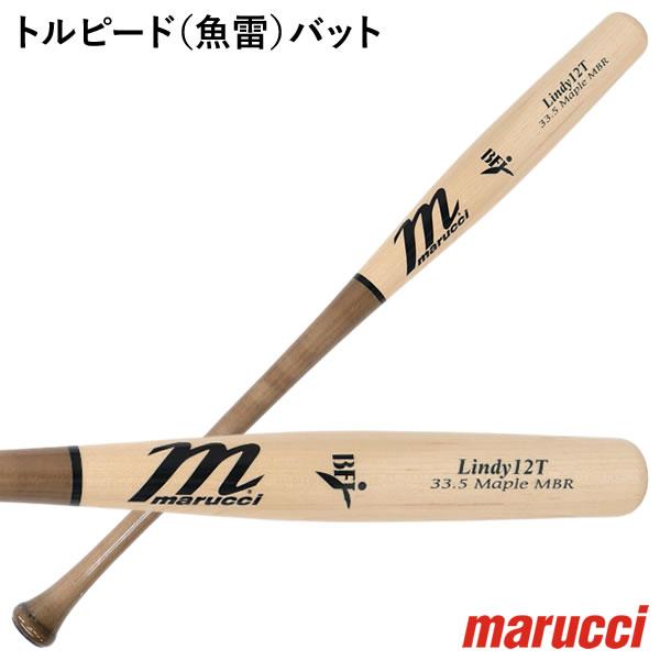 marucci マルーチ 硬式バット 木製 メープル トルピードバット フランシスコ・リンドーア選手モデル LINDY12 TORPEDO PRO MODEL 野球 魚雷バット マルッチ 一般 大人 MVEJLIND12T marucci（マルーチ） 【即日発送可】marucci MVEJLIND12T 硬式用木製