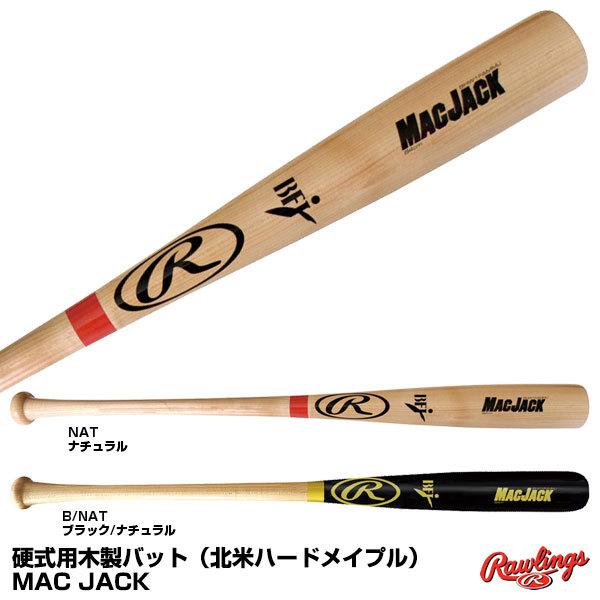 ローリングス（Rawlings）　BHW1FAMMJ　硬式用木製バット（北米ハードメイプル）　MACK JACK