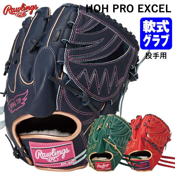 ローリングス HOH PRO EXCEL 軟式投手用GR6FHECA15W Rawlings（ローリングス） GR6FHECA15W 一般軟式用グラブ 投手用 HOH