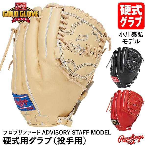 Rawlings 【即日発送可】ローリングス(Rawlings) GH3PRJ205FB 硬式用グラブ 握り込み型投手用 PRO PREFERRED 小川泰弘モデル RGGC限定 硬式グラブ グローブ 野球 : 野球用品グランドスラム - 通販 - Yahoo!ショッピング Rawlings 【即日発送可】ローリングス(Rawlings) GH3PRJ205FB 硬式用グラブ 握り込み型投手用 PRO PREFERRED 小川泰弘モデル RGGC限定 硬式グラブ グローブ 野球 : 野球用品グランドスラム - 通販 - Yahoo!ショッピング