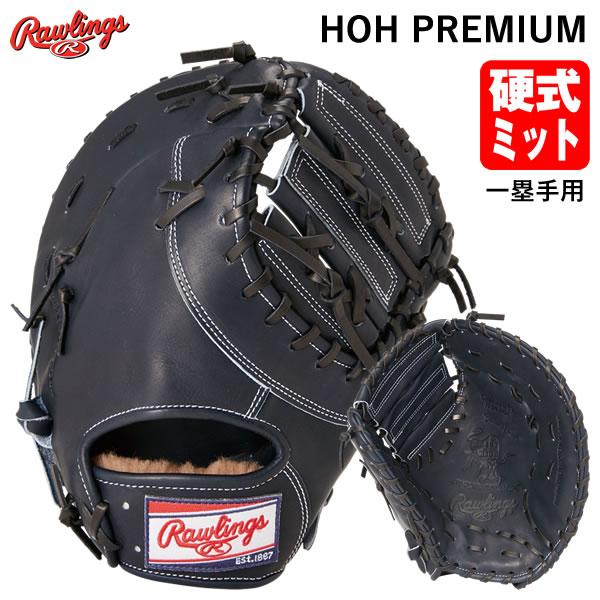 Rawlings（ローリングス） 【即日発送可】 GH4FHPM53 硬式用ファースト 