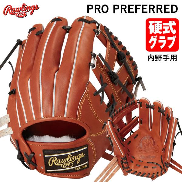 Rawlings（ローリングス） 【即日発送可】 GH4PRCK45 硬式用グラブ 内