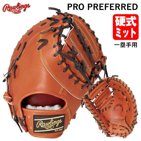 Rawlings 【即日発送可】ローリングス（Rawlings） GH4PRM53