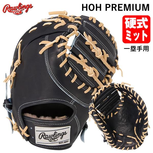 Rawlings（ローリングス） 【即日発送可】 GH5HPK05 硬式用ファースト