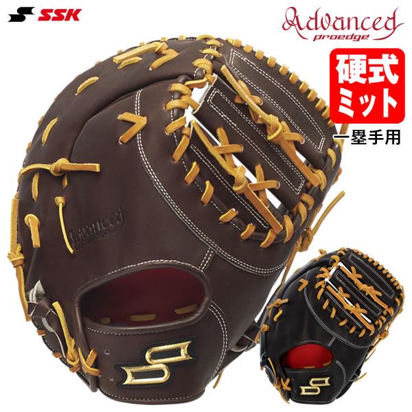 エスエスケイ（SSK） AKBF130 硬式用ファーストミット 一塁手用 プロ