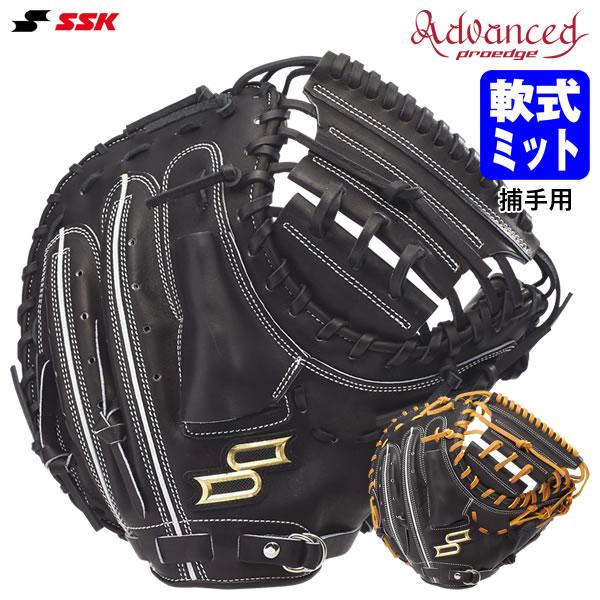 【新品未使用】SSK 軟式少年用キャッチャーミット プロエッジ アドヴァンスド エスエスケイ（SSK） ANBM044 軟式用キャッチャーミット 捕手用 プロ
