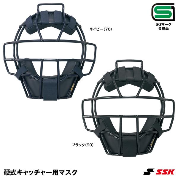 エスエスケイ（SSK） CKM1900S 硬式キャッチャー用マスク SGマーク合格