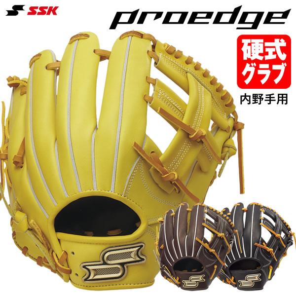 最終値下げ　SSK プロエッジ 外野手用グラブ　軟式・硬式 proedge SSK エスエスケイ プロエッジ 軟式投手用グラブ オーダー プロ
