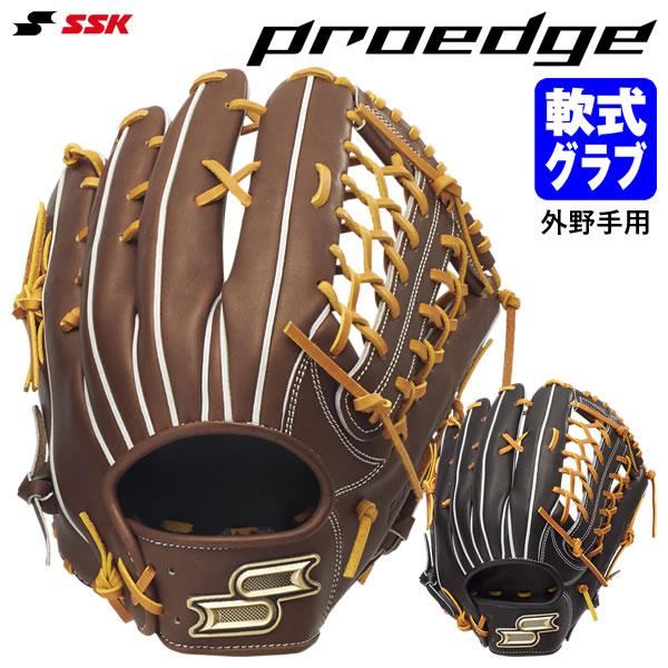 【グラブケース＆ボール付】SSK 一般軟式外野手用オーダーグラブ エスエスケイ（SSK） PNB874 軟式用グラブ 外野手用 プロエッジ B 874
