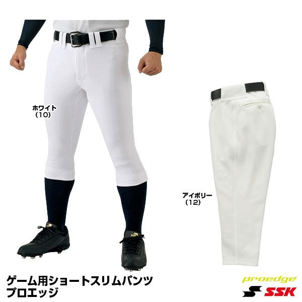 エスエスケイ（SSK） UP017SS ゲーム用ショートスリムパンツ プロエッジ クラブモデル エッジニット ユニフォームパンツ proedge 野球