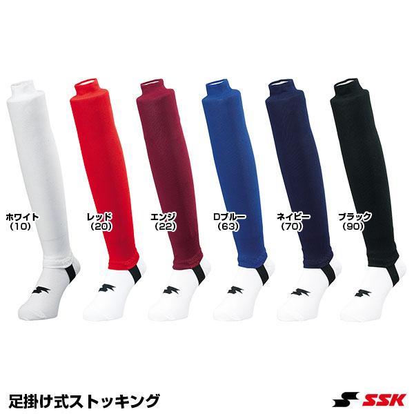 エスエスケイ（SSK） YA6610 足掛け式ストッキング 野球