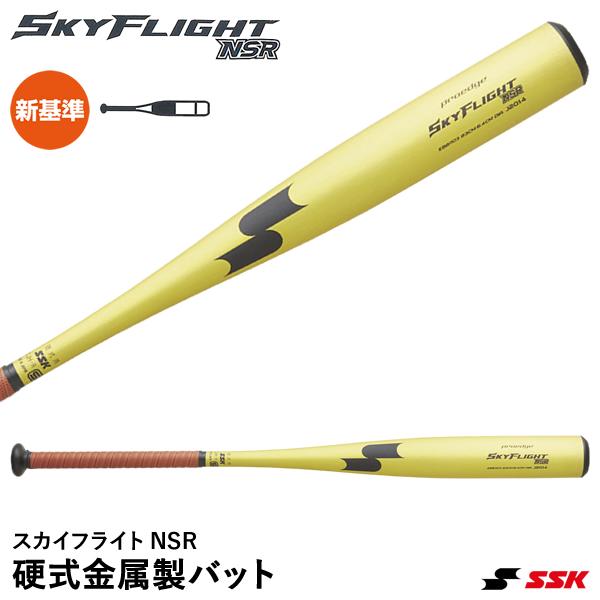 エスエスケイ（SSK） 【即日発送可】 EBB1103 硬式金属製バット スカイ