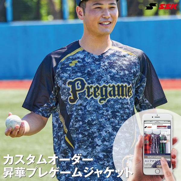 エスエスケイ（SSK） ＜受注生産＞ カスタムオーダー 昇華プレゲーム