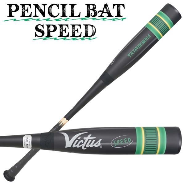≪予約≫Victus VJJSBBBPS 一般軟式用バット ヴィクタス ペンシルバット スピード ブラック ミドルバランス ウレタンバット ビクタス 野球 8月上旬入荷予定