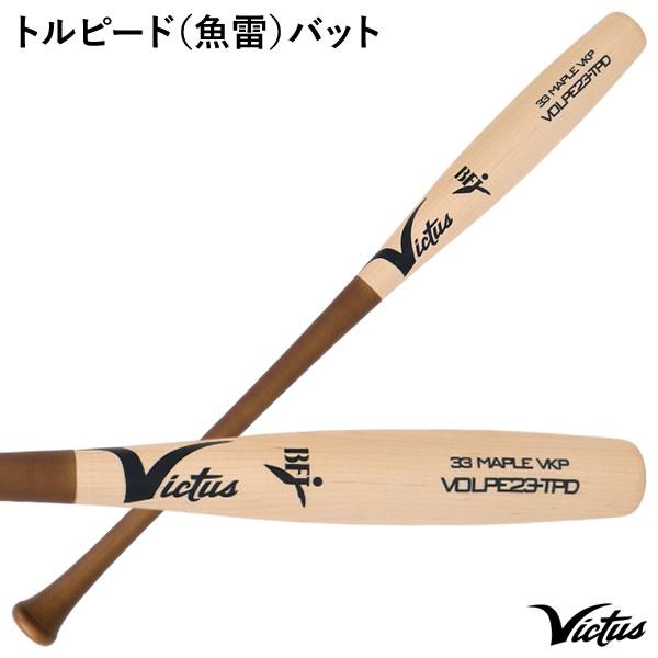 Victus（ビクタス） 【即日発送可】Victus VJRWMAV23T 硬式用木製