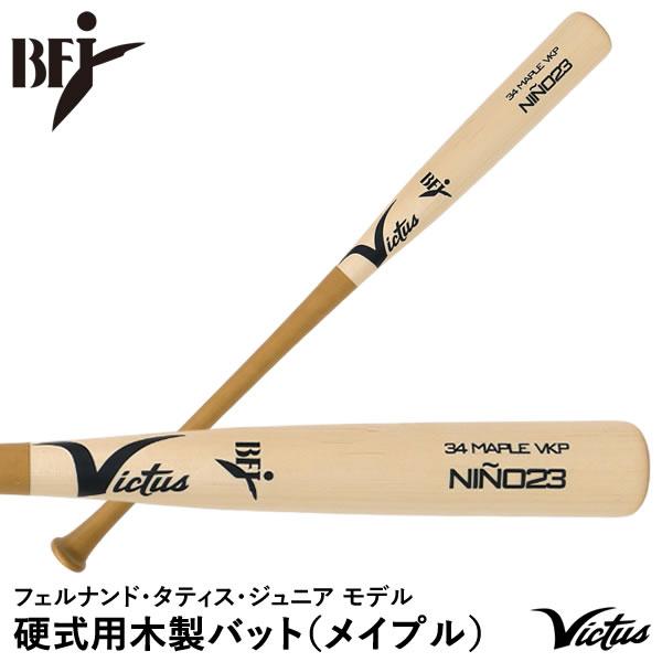 Victus 【即日発送可】Victus VRWMJNINO23 硬式用木製バット Victus 【即日発送可】Victus VRWMJNINO23 硬式用木製バット