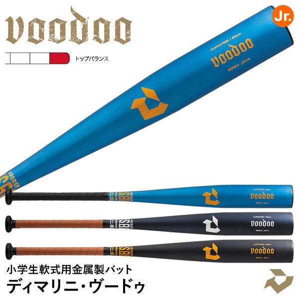 ディマリニ 【即日発送可】ディマリニ（DeMARINI） 小学生軟式用